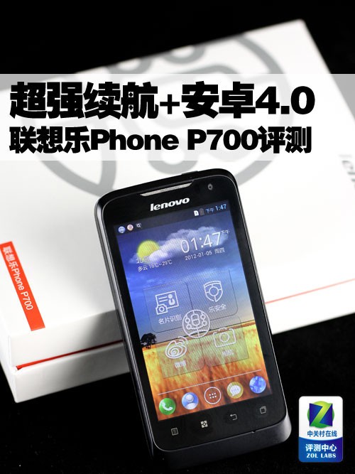 联想乐Phone P700评测