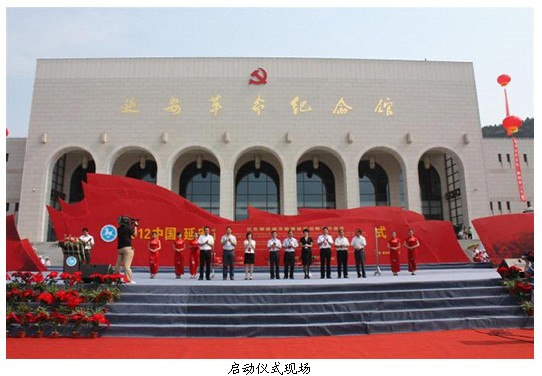 2012中国延安首届红色文化旅游季盛大启动(组图)