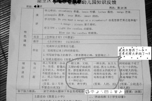 女教师将荤段子当幼儿园谜语家长反对将其开除