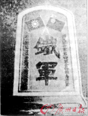 1927年,武汉民众赠给第四军的"铁军"盾牌.