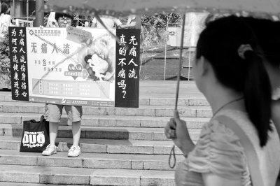 女大学生上街反"无痛人流" 称人流广告太恶心(图)