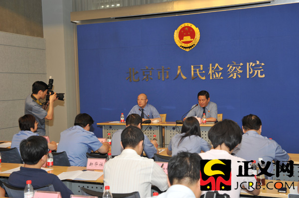 北京市人民检察院召开举报宣传周新闻发布会.高鑫 摄