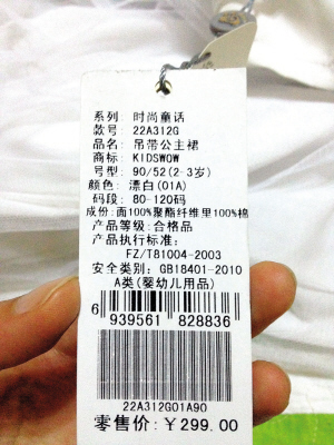 婴幼儿服装的标签应标明成分,安全类别等信息,并有"婴幼儿用品"字样.