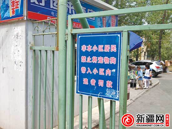 物业贴告示:禁止"客狗"进小区遛弯儿(图)