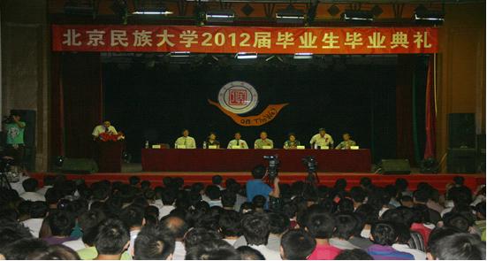 北京民族大学举办2012届毕业生毕业典礼(组图)