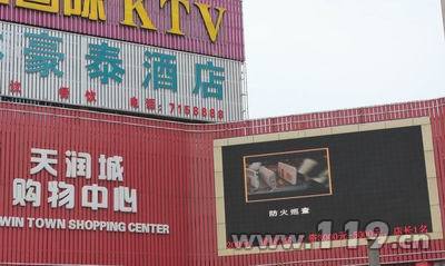 滁州天长市楼宇电视奏响"十八大"消防宣传强音(组图)