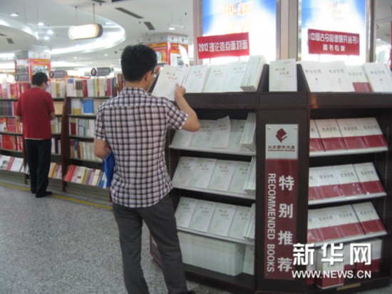 北京西单图书大厦2012理论热点面对面专柜前