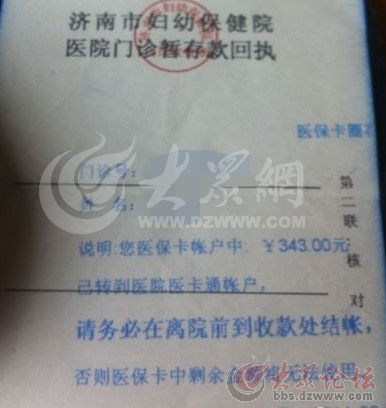 济南市妇幼保健院扣押患者医保卡遭质疑(图)
