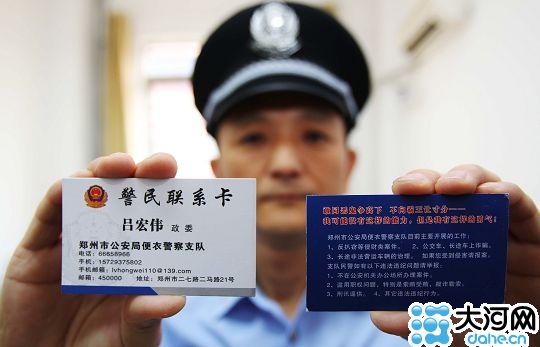 郑州便衣警察微博发放警民联系卡受网友热捧(组图)