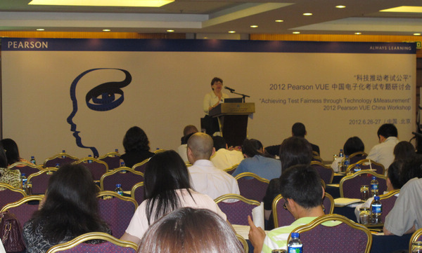 2012 Pearson VUE中国电子化考试专题研讨会