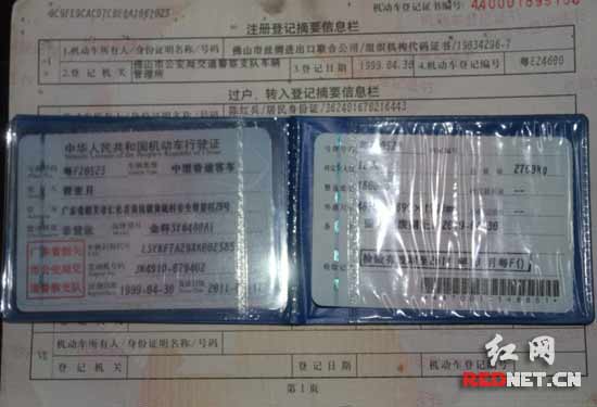 该驾驶员出示的行驶证