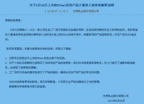 光明渗入碱水牛奶已召回 质监局展开进一步调