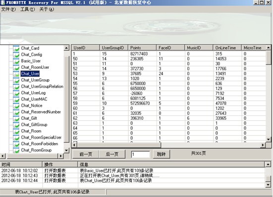 取证实录之MSSQL 2005被人恶意删除数据库记