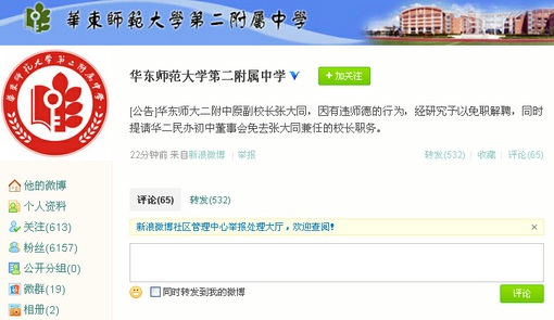华东师大二附中副校长涉嫌性侵男学生被免职(