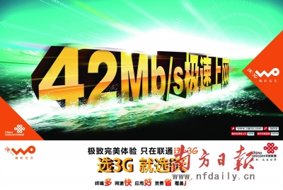 42M!国内最快3G网络就在广东联通