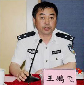 重庆公安局渝北分局局长王鹏飞被免职(图)