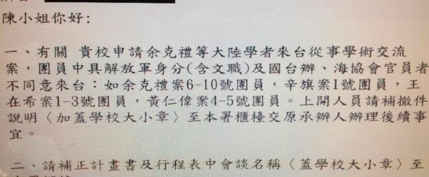 台湾两岸统合学会公布该会与台移民署夏姓
