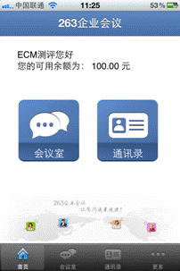登录后，“首页”显示的是账户名称及可用余额，这在多次进行通话后，均可以实时查看余额。