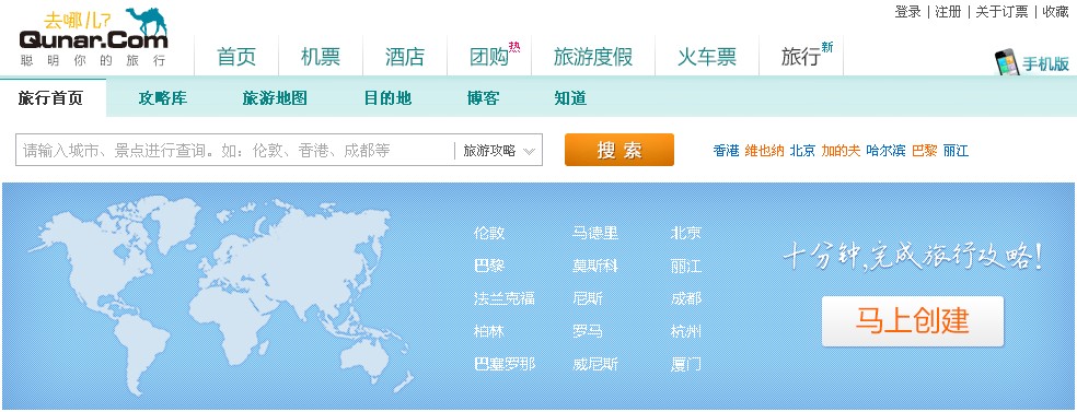 去哪儿网发布国际版旅行攻略制作工具(图)-搜狐