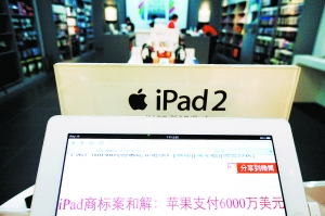 在一家苹果专卖店里，iPad2上正显示有关iPad商标案和解的新闻。供图/东方IC