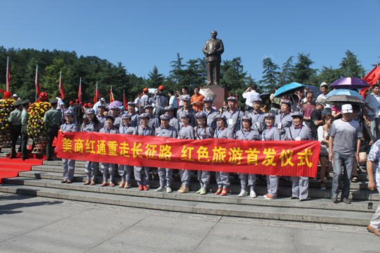 美商红通重走长征路红色旅游首发仪式在韶山启动(组图