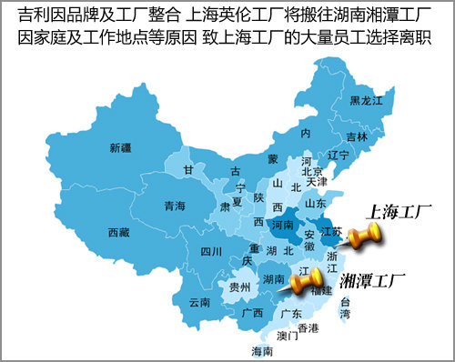 吉利生产线“搬出”上海 大量员工将离职