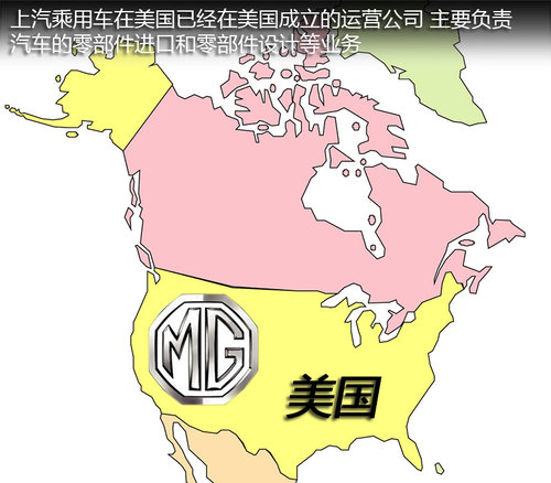 上汽启用北美运营中心 MG有望登陆美国