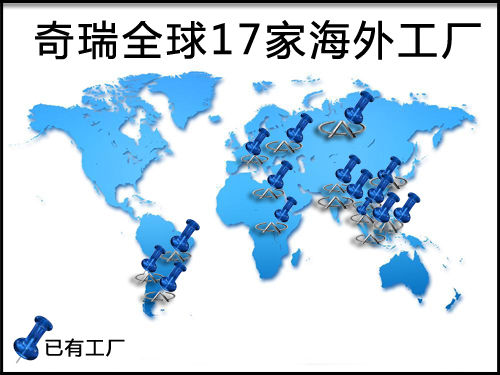 奇瑞第17家海外工厂开建 境外产能达21万辆