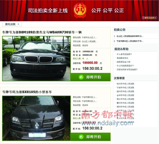 宁波两法院淘宝开店拍卖汽车(图)