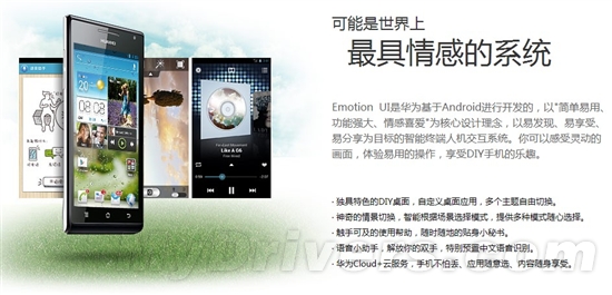 华为自定制ICS系统 Emotion UI官网上线