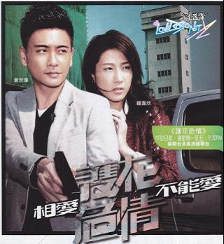 tvb《护花危情》首登 pps 网友吐槽新剧四宗罪(图)