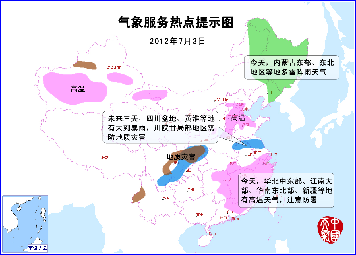 气象服务公报图片来源：中国天气网