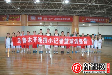 晚报小记者   "文武双全"要你好看   小飞虎训练营马德俊篮球学校为你