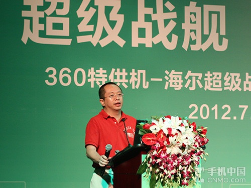 奇虎360董事长周鸿祎