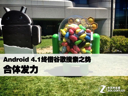 Android 4.1终借谷歌搜索之势合体发力