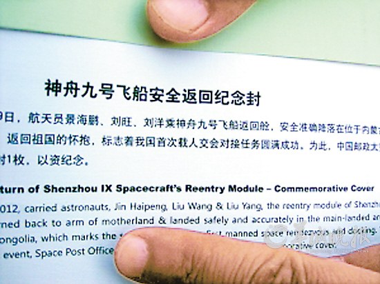 神九系列纪念封出现错版 名称拼音写成Shenzh