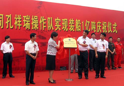 天津港煤码头孔祥瑞操作队实现装船作业过亿吨