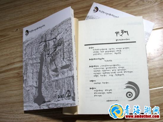 藏语文学刊物《仁卓》第二期诗歌版出版发行(