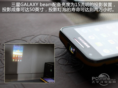 最强投影仪手机 三星GALAXY beam评测