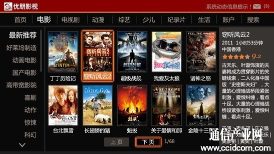 优朋普乐升级点播界面 互联网电视新增智能通知功能(图)