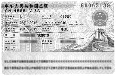 如何正确识读中国签证(为您服务)(组图)