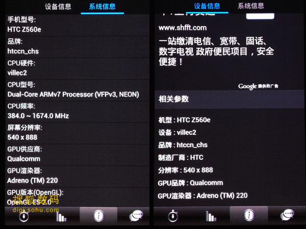 HTC One S行货版处理器有所不同