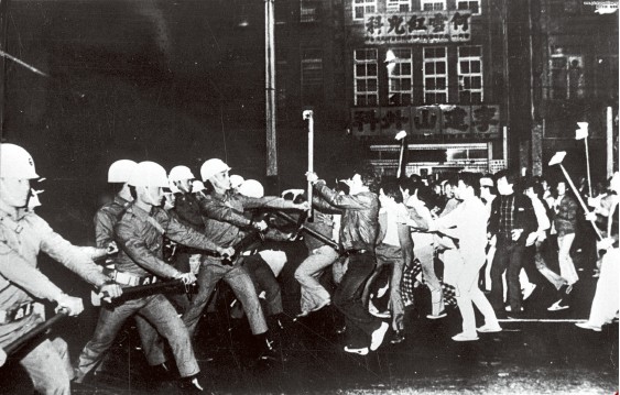 1979年,美丽岛事件,台湾警民冲突