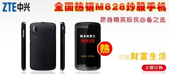 揭秘实用优质的随身股票王M828炒股手机(组图