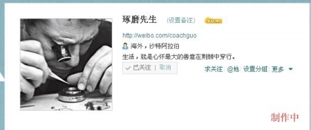 琢磨先生微博头像.