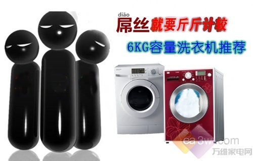 �潘烤鸵�斤斤计较 6KG容量洗衣机推荐