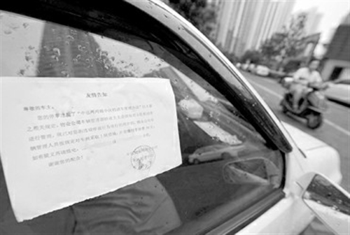 图为被贴“违规停放车辆告知书”的车辆。 本报见习记者 陈龙摄