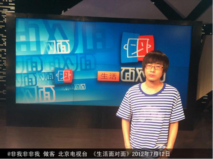 非我非非我 和 金巧巧 做客北京电视台《生活面对面》