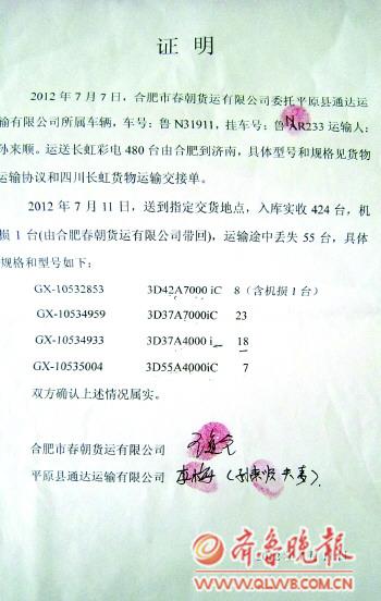 大货车满载480台彩电高速公路上被盗走55台(