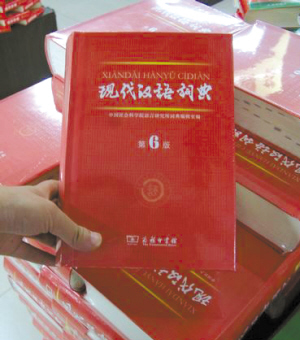 《现代汉语词典》收录宅男宅女(图)